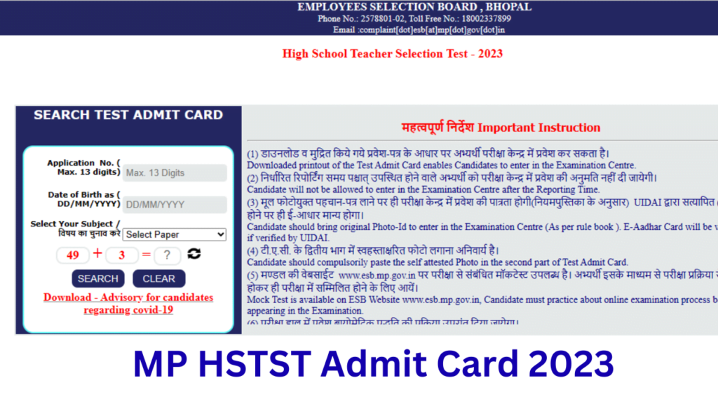 MP HSTST Admit Card 2023